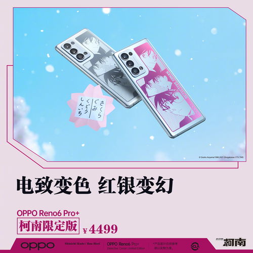 OPPO與《名偵探柯南》跨界聯(lián)名 創(chuàng)新不干膠紙防偽技術引領潮流